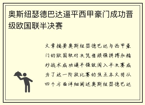 奥斯纽瑟德巴达逼平西甲豪门成功晋级欧国联半决赛