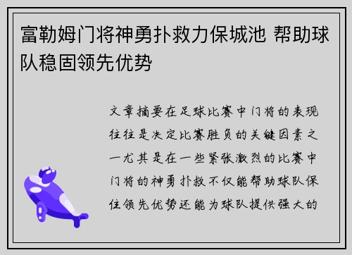 富勒姆门将神勇扑救力保城池 帮助球队稳固领先优势