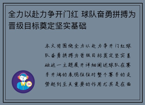 全力以赴力争开门红 球队奋勇拼搏为晋级目标奠定坚实基础