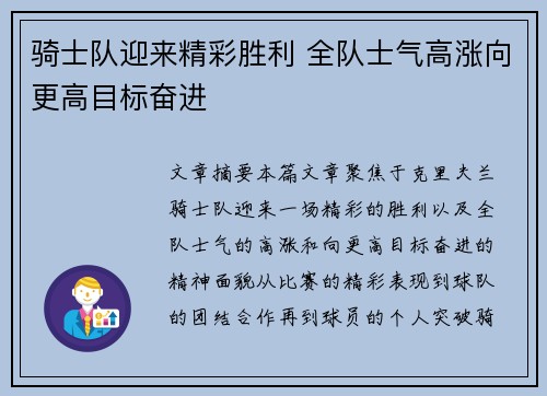 骑士队迎来精彩胜利 全队士气高涨向更高目标奋进