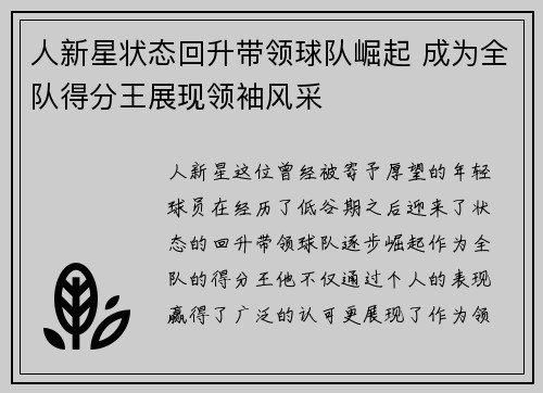 人新星状态回升带领球队崛起 成为全队得分王展现领袖风采