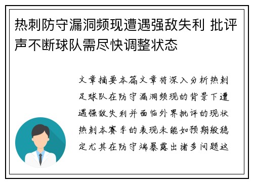 热刺防守漏洞频现遭遇强敌失利 批评声不断球队需尽快调整状态