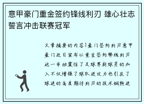 意甲豪门重金签约锋线利刃 雄心壮志誓言冲击联赛冠军